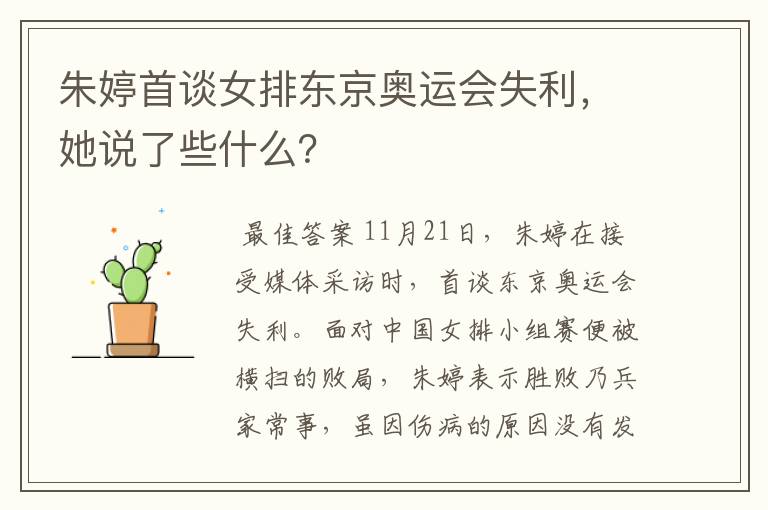 朱婷首谈女排东京奥运会失利,她说了些什么?