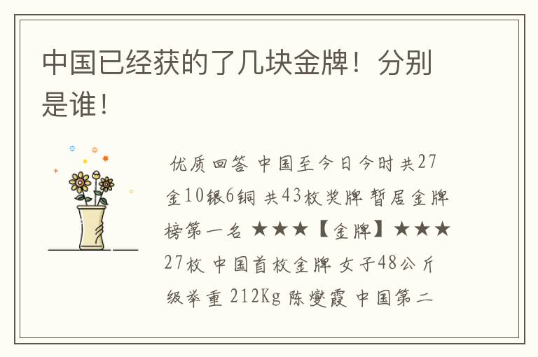 中国已经获的了几块金牌!分别是谁!