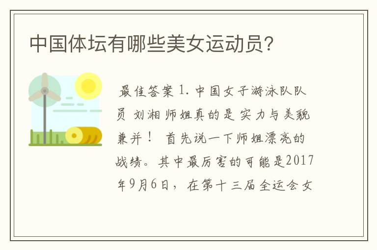中国体坛有哪些美女运动员?