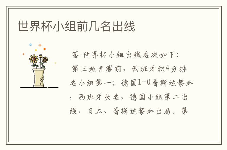 世界杯小组前几名出线