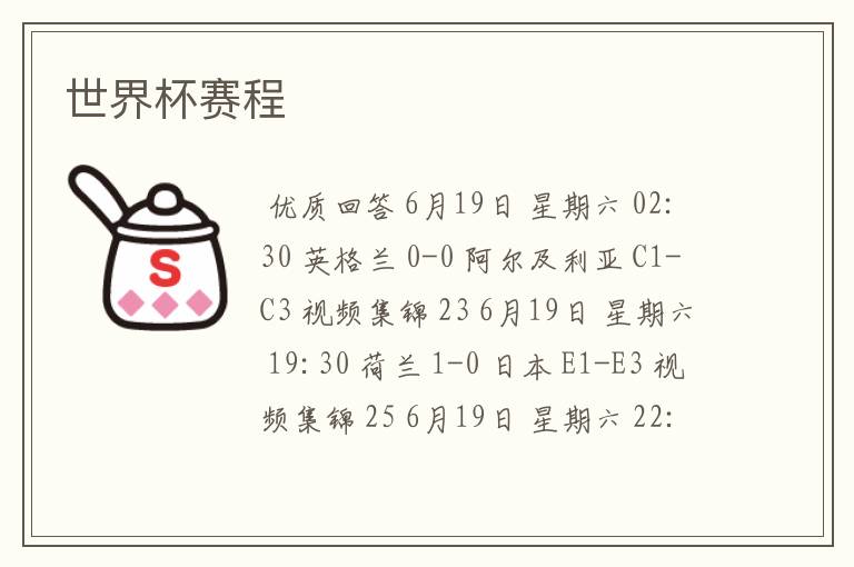 世界杯赛程