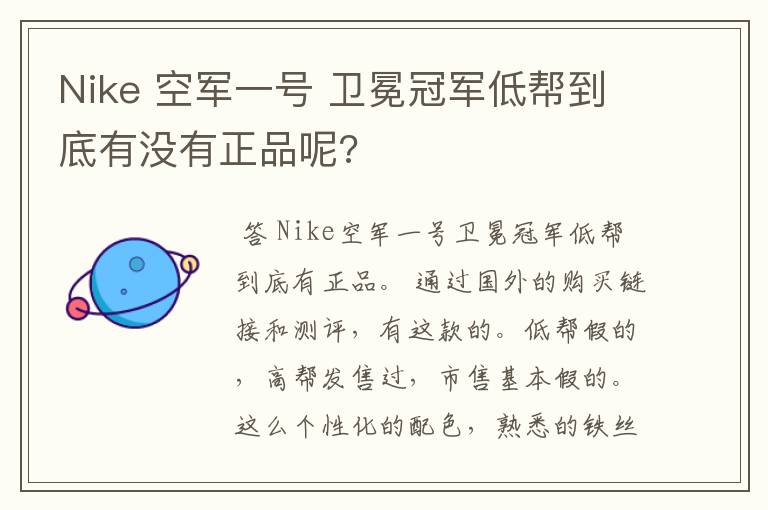 Nike 空军一号 卫冕冠军低帮到底有没有正品呢?
