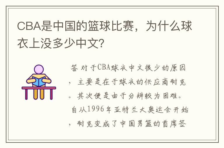CBA是中国的篮球比赛,为什么球衣上没多少中文?
