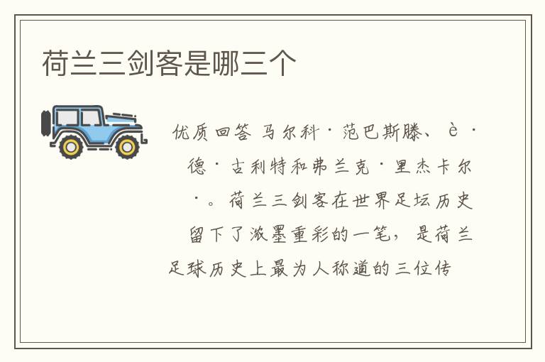 荷兰三剑客是哪三个