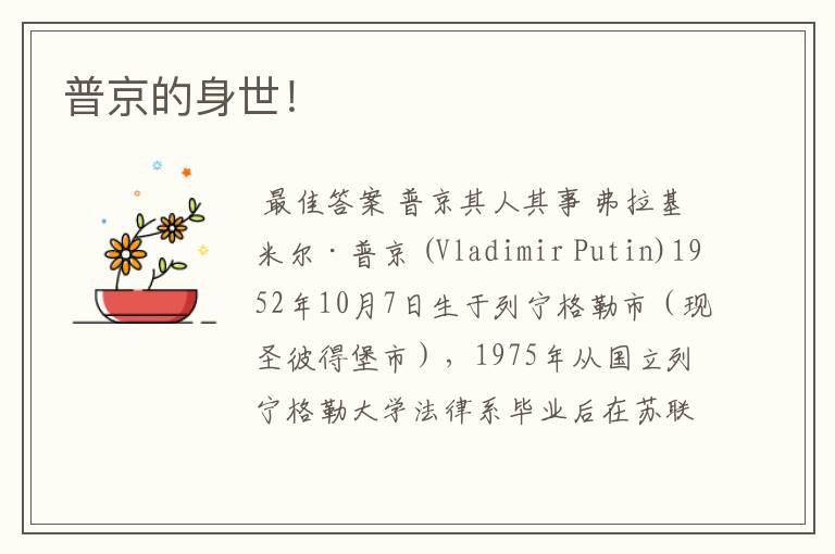 普京的身世!