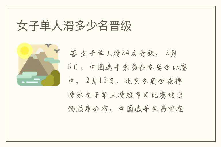 女子单人滑多少名晋级