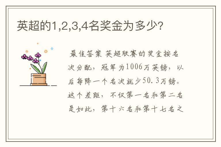 英超的1,2,3,4名奖金为多少?