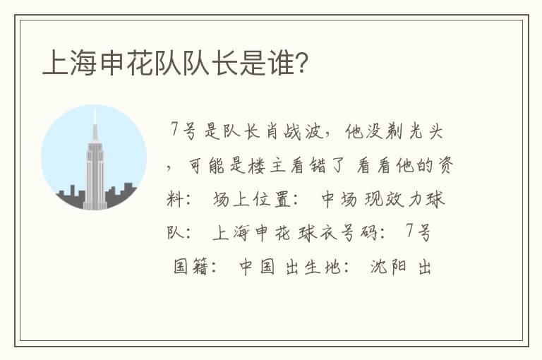 上海申花队队长是谁?