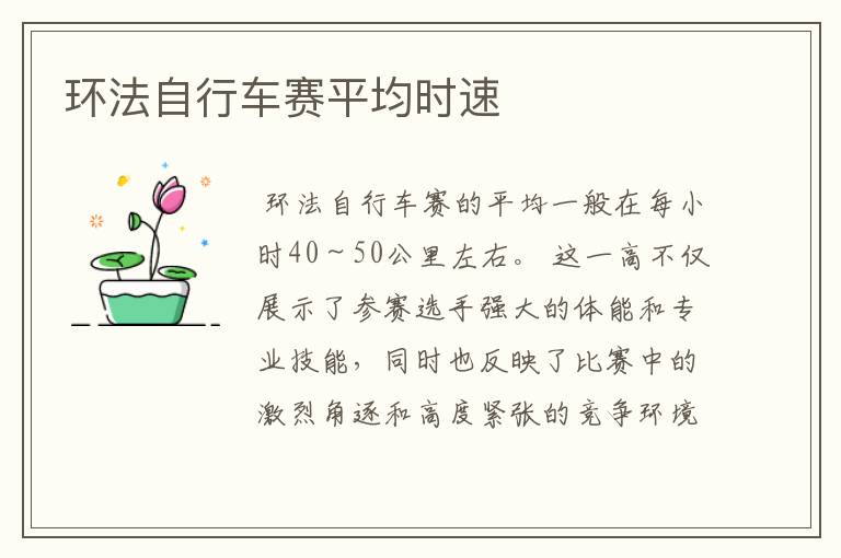 环法自行车赛平均时速