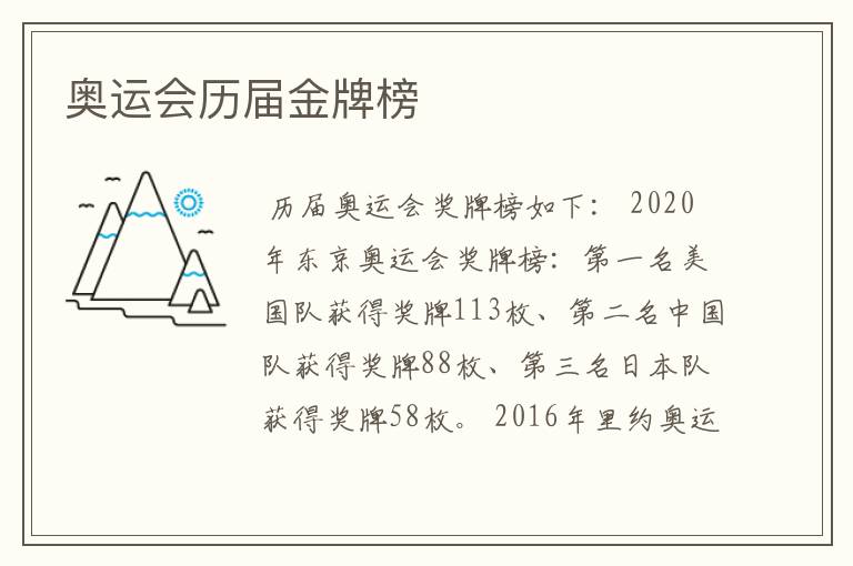 奥运会历届金牌榜