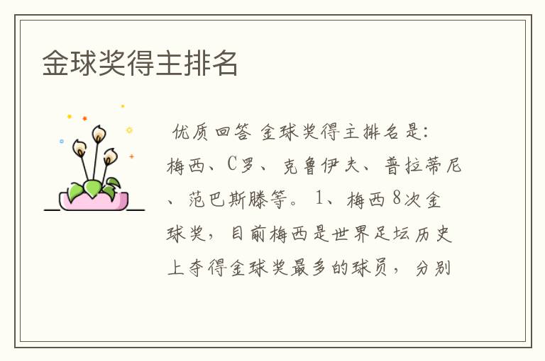 金球奖得主排名