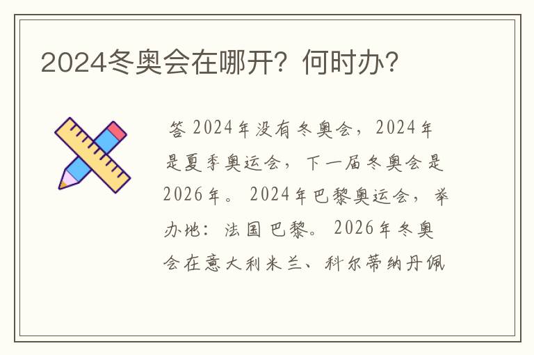 2024冬奥会在哪开?何时办?
