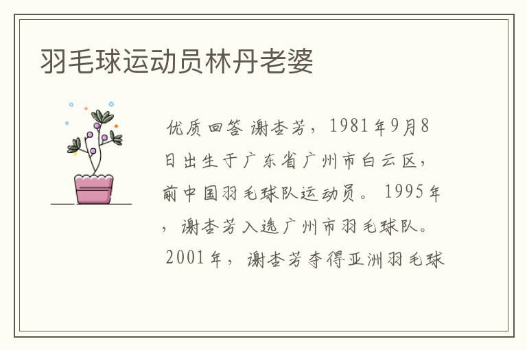 羽毛球运动员林丹老婆