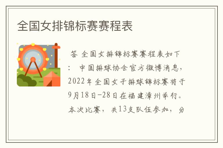 全国女排锦标赛赛程表