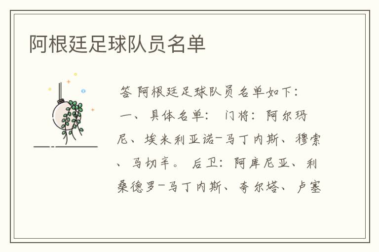 阿根廷足球队员名单