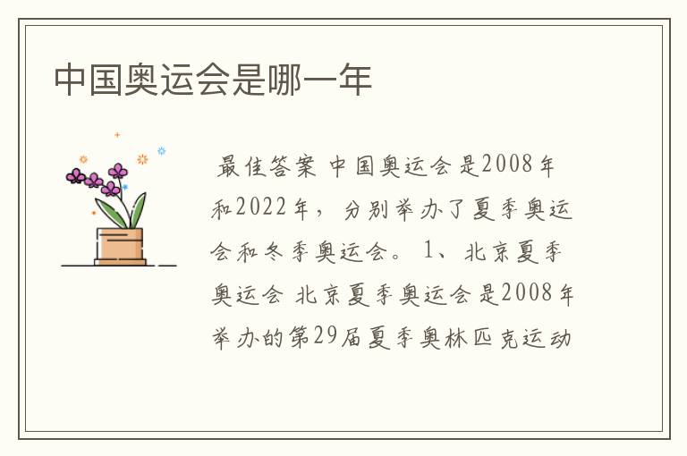中国奥运会是哪一年