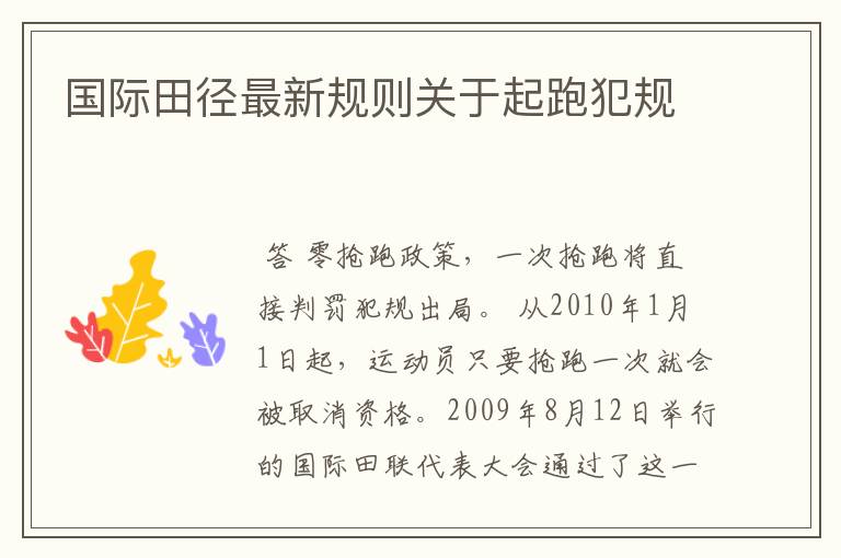 国际田径最新规则关于起跑犯规