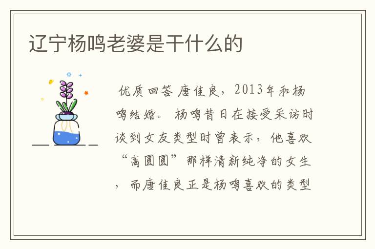 辽宁杨鸣老婆是干什么的