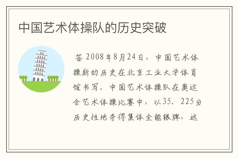 中国艺术体操队的历史突破