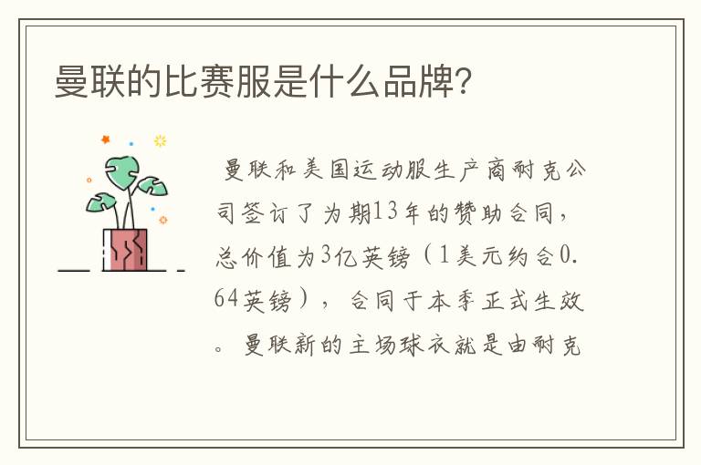 曼联的比赛服是什么品牌?