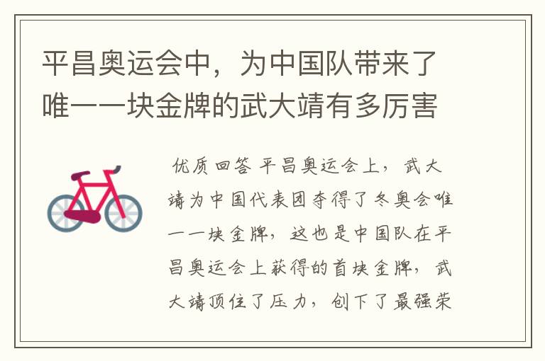 平昌奥运会中,为中国队带来了唯一一块金牌的武大靖有多厉害?