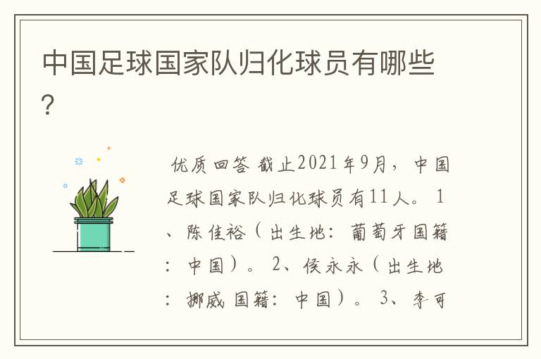 中国足球国家队归化球员有哪些?