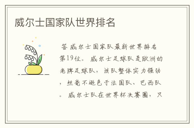威尔士国家队世界排名