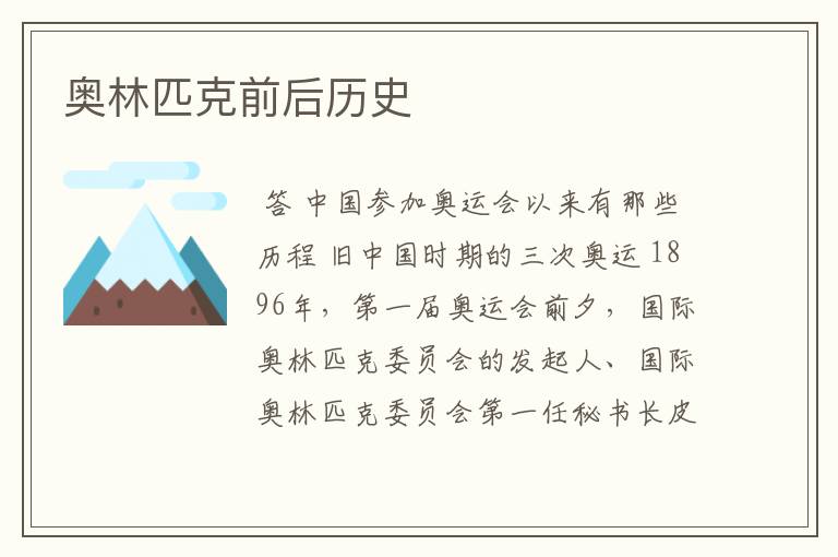 奥林匹克前后历史