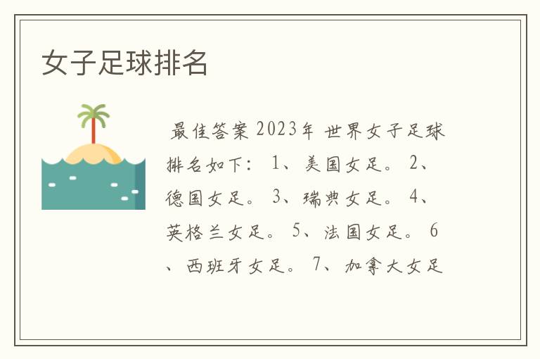 女子足球排名