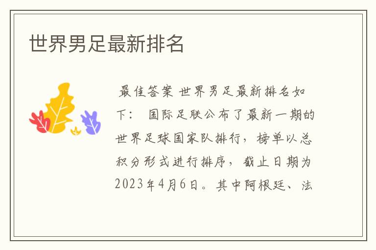 世界男足最新排名