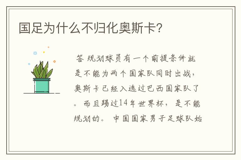 国足为什么不归化奥斯卡?