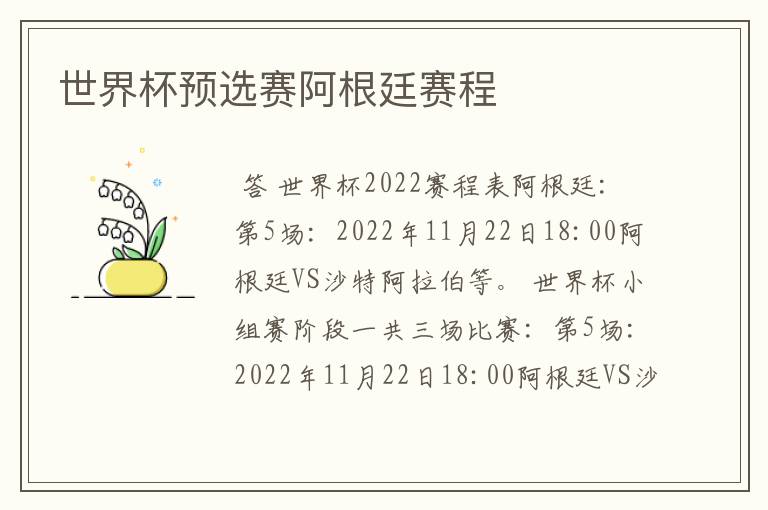 世界杯预选赛阿根廷赛程