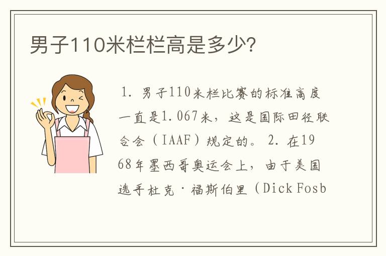 男子110米栏栏高是多少?
