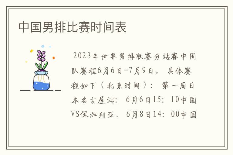 中国男排比赛时间表