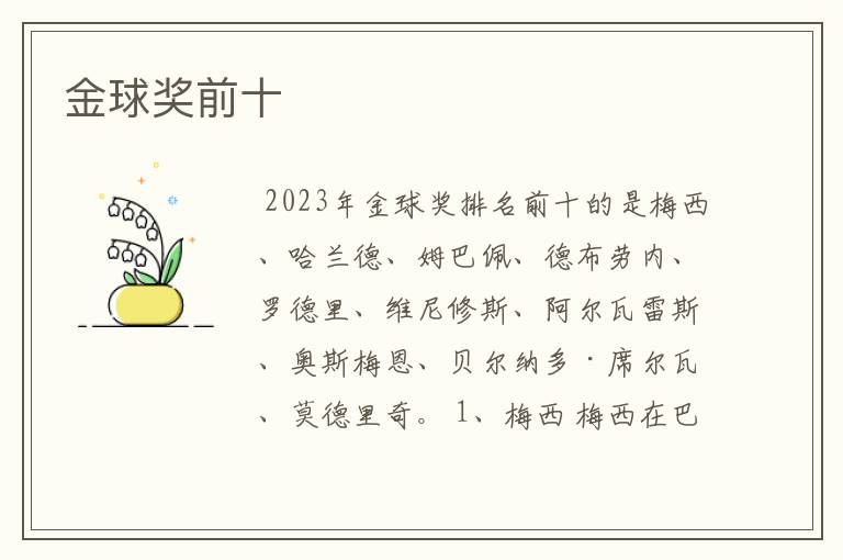 金球奖前十