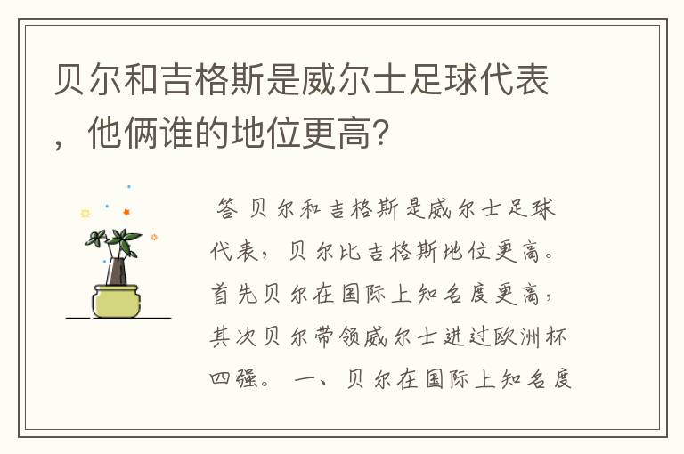 贝尔和吉格斯是威尔士足球代表,他俩谁的地位更高?