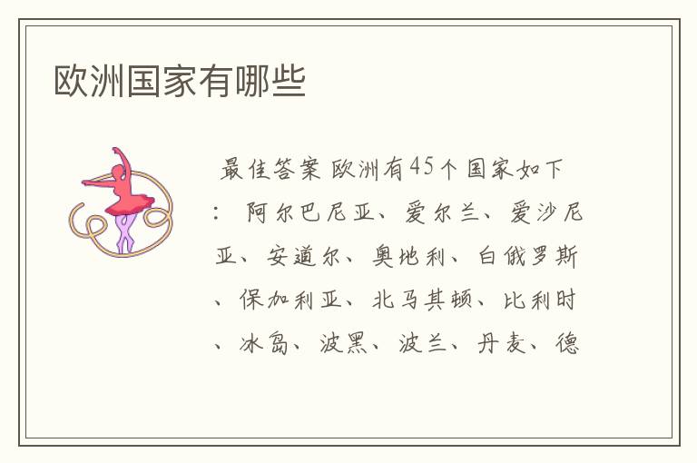 欧洲国家有哪些