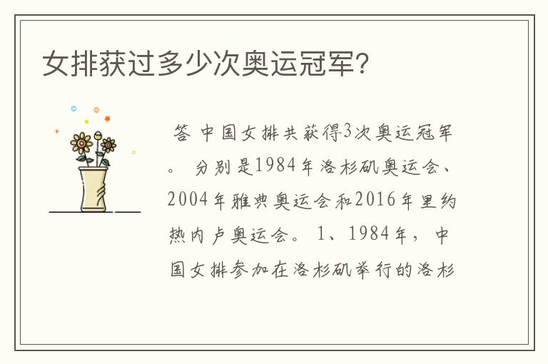 女排获过多少次奥运冠军?