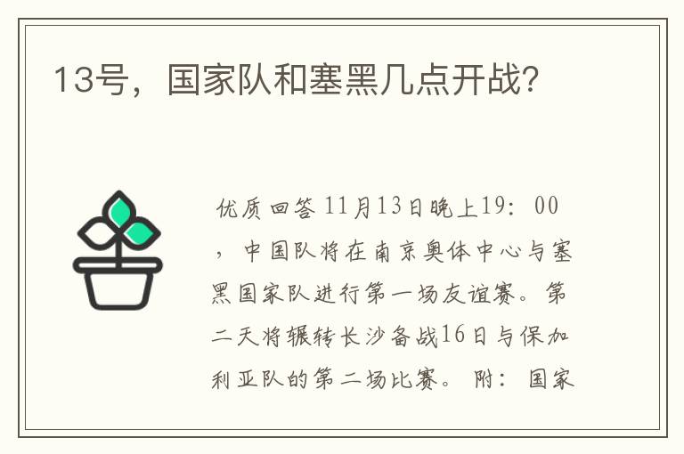 13号,国家队和塞黑几点开战?