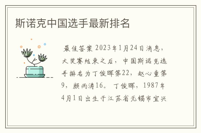斯诺克中国选手最新排名