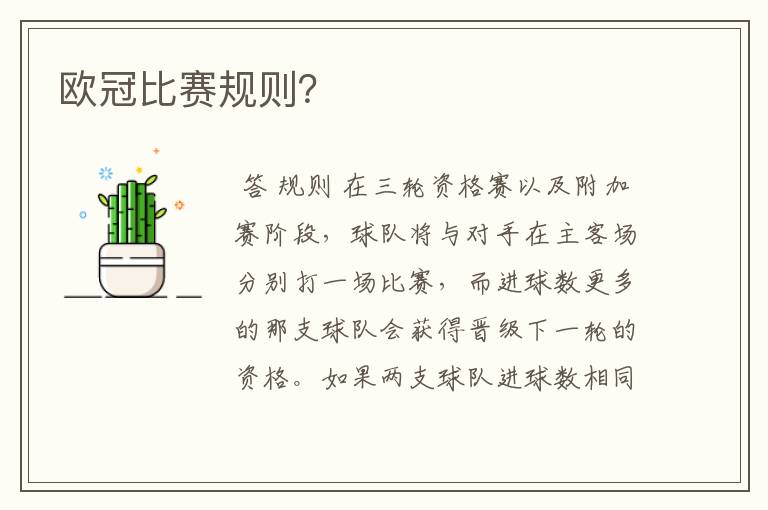 欧冠比赛规则?