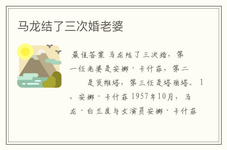 马龙结了三次婚老婆
