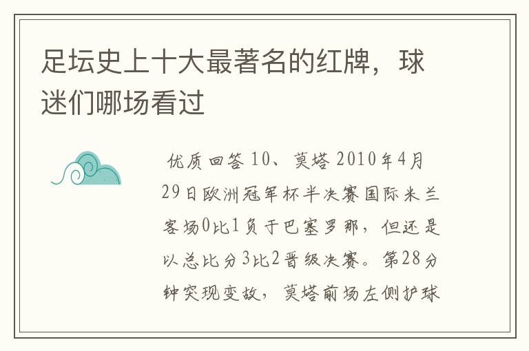 足坛史上十大最著名的红牌,球迷们哪场看过