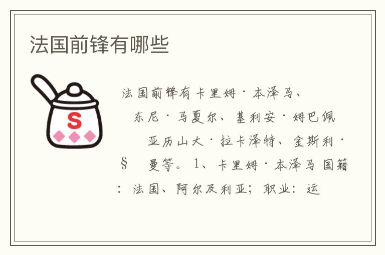 法国前锋有哪些