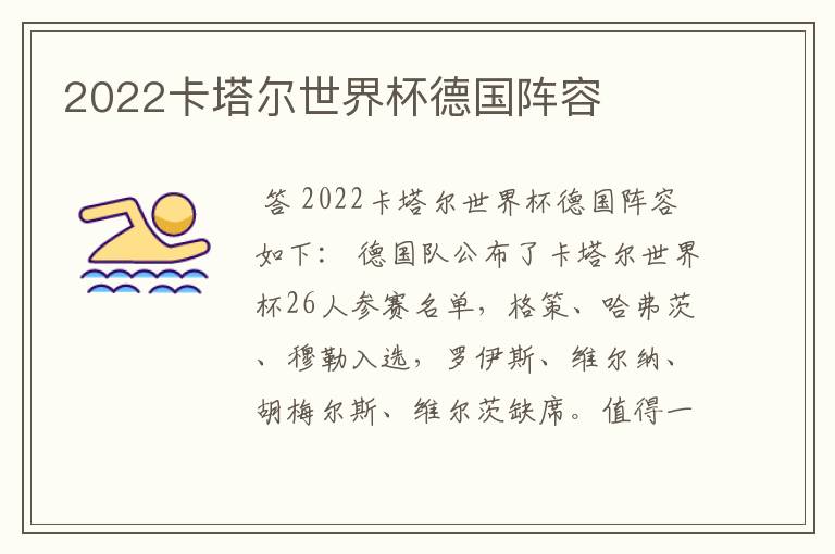 2022卡塔尔世界杯德国阵容