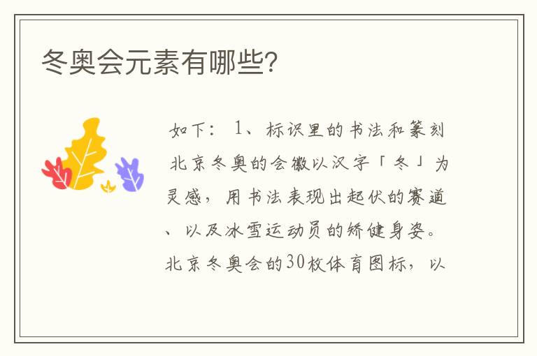 冬奥会元素有哪些?