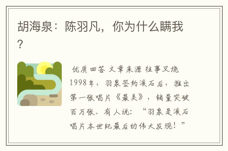 胡海泉:陈羽凡,你为什么瞒我?