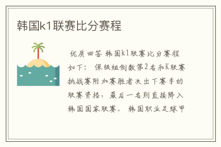 韩国k1联赛比分赛程