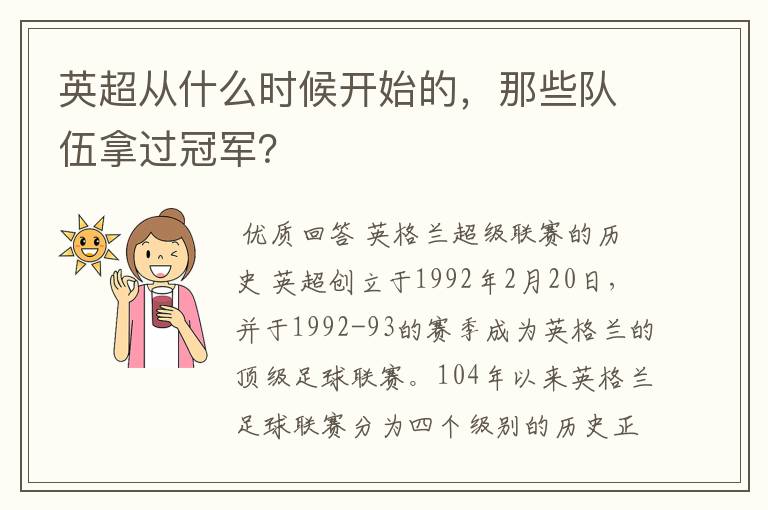 英超从什么时候开始的,那些队伍拿过冠军?