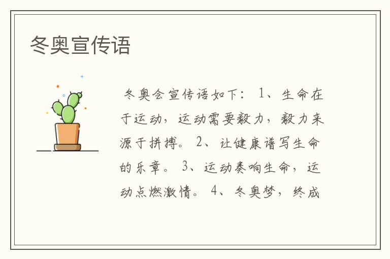 冬奥宣传语